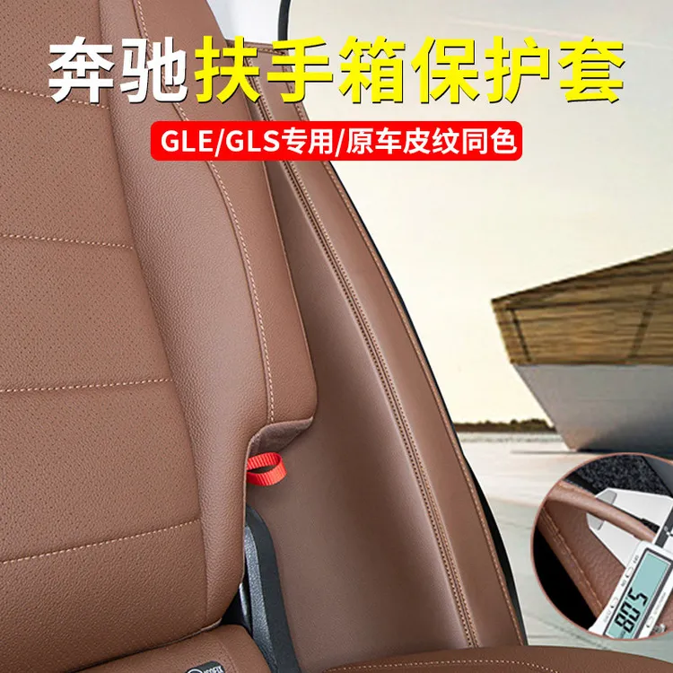 适用奔驰后排座椅两侧防护垫GLE350e GLE450车门防踢垫GLS450用品