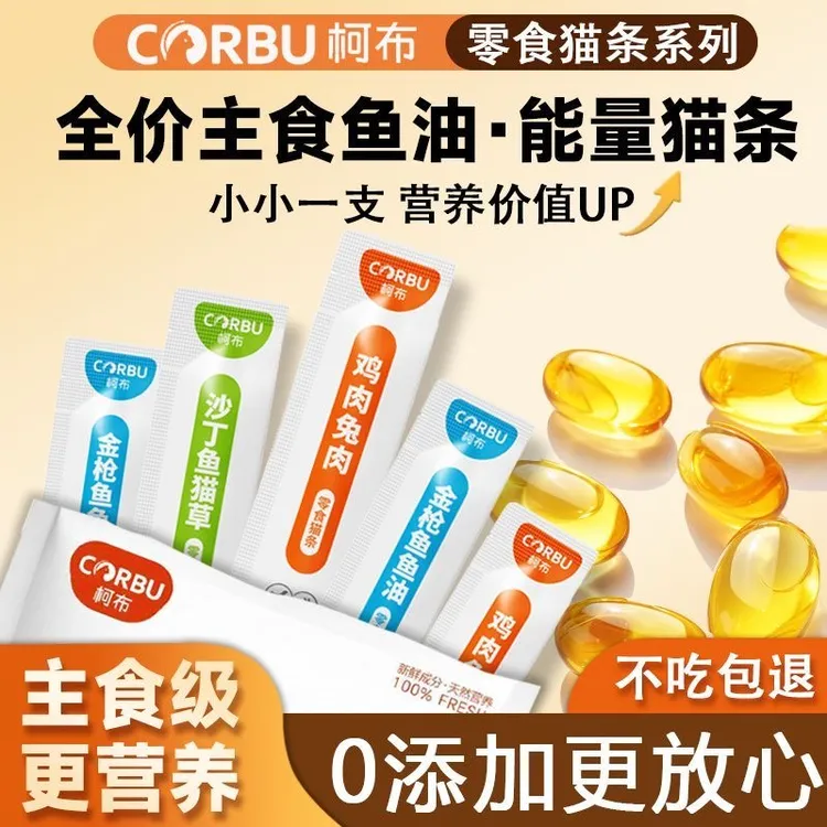 猫条柯布鱼油零食营养幼猫宠物鲜包补水猫咪成猫流质湿粮