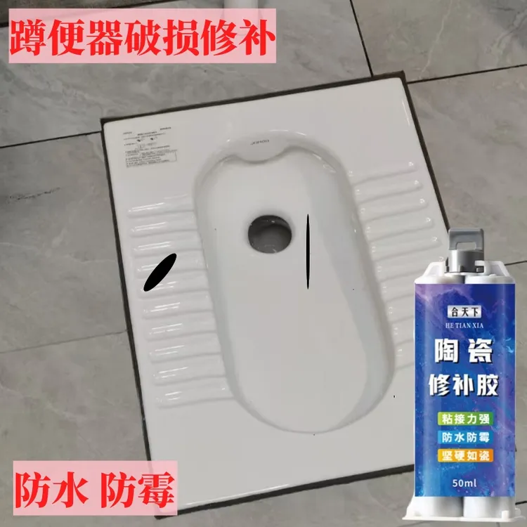 蹲便器修补胶专用马桶强力胶裂缝陶瓷洗手盆破损裂缝修复胶厨房