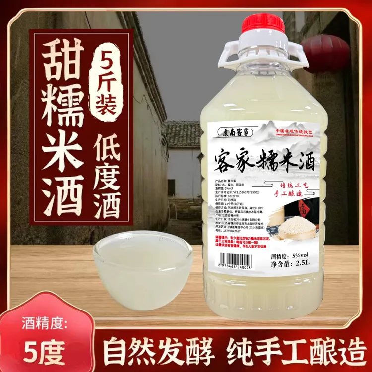 虔南客家江西米酒虔南客家米酒低度5斤清香糯米酒传统手工酿造