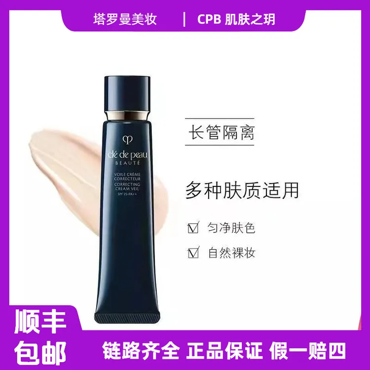 CPB/肌肤之钥CPB/肌肤之钥隐饰毛孔妆前乳隔离37ml控油保湿裸妆f