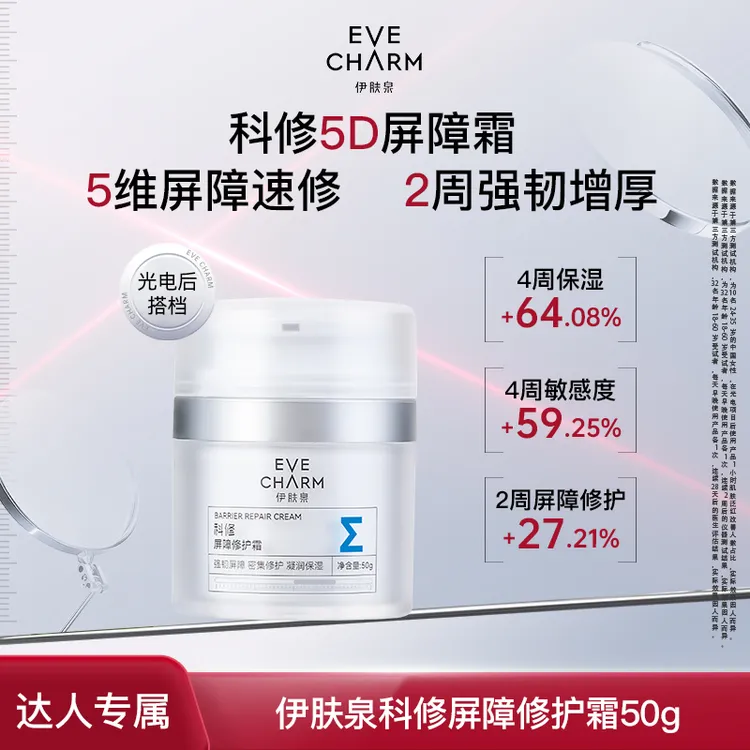 伊肤泉科修5D屏障修护霜项目后舒缓敏感神经酰胺纤连蛋白50g-专属