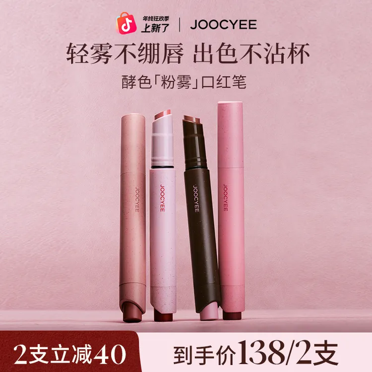 【董璇同款】酵色粉雾口红笔哑光时髦新色不易沾杯25秋新品流光风