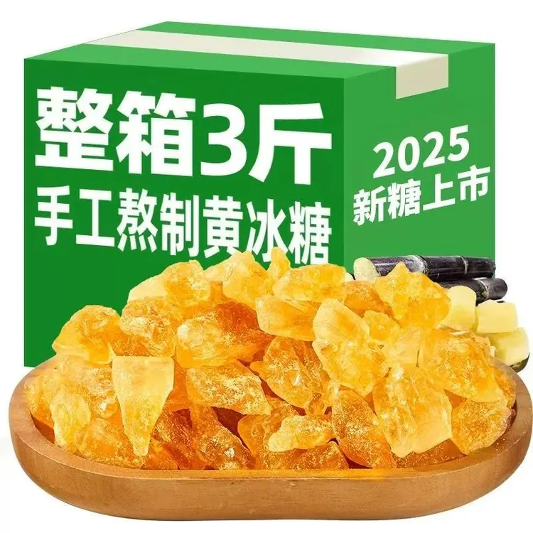 【三斤装】黄冰糖甘蔗老冰糖土冰糖多晶冰糖碎广西特产厂家批发Z