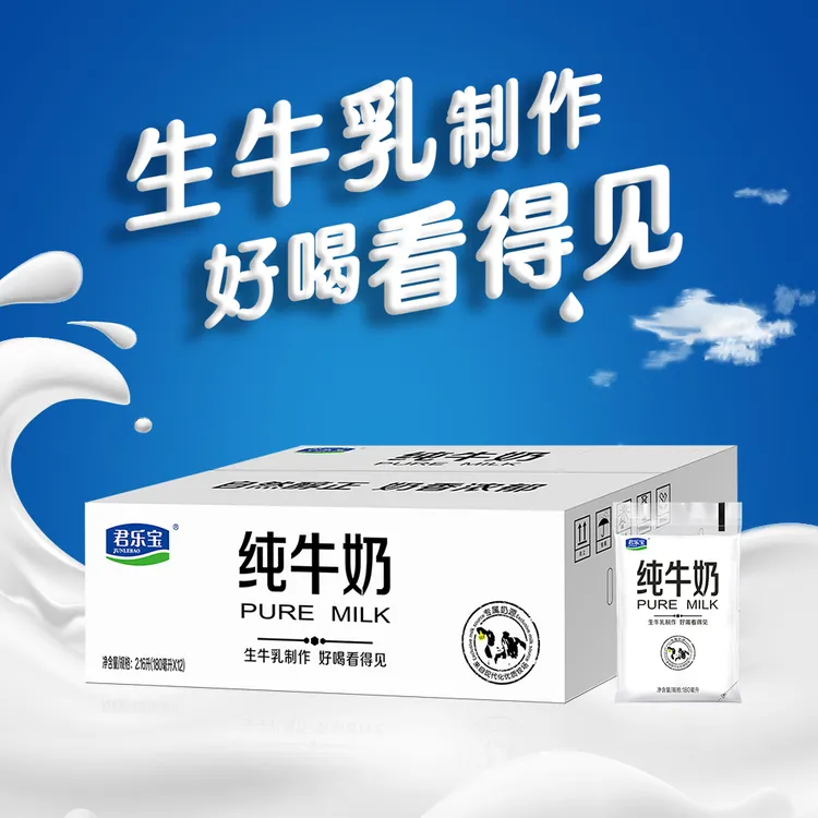 君乐宝纯牛奶网红小白袋180ml*12袋早餐小包装新鲜生牛乳