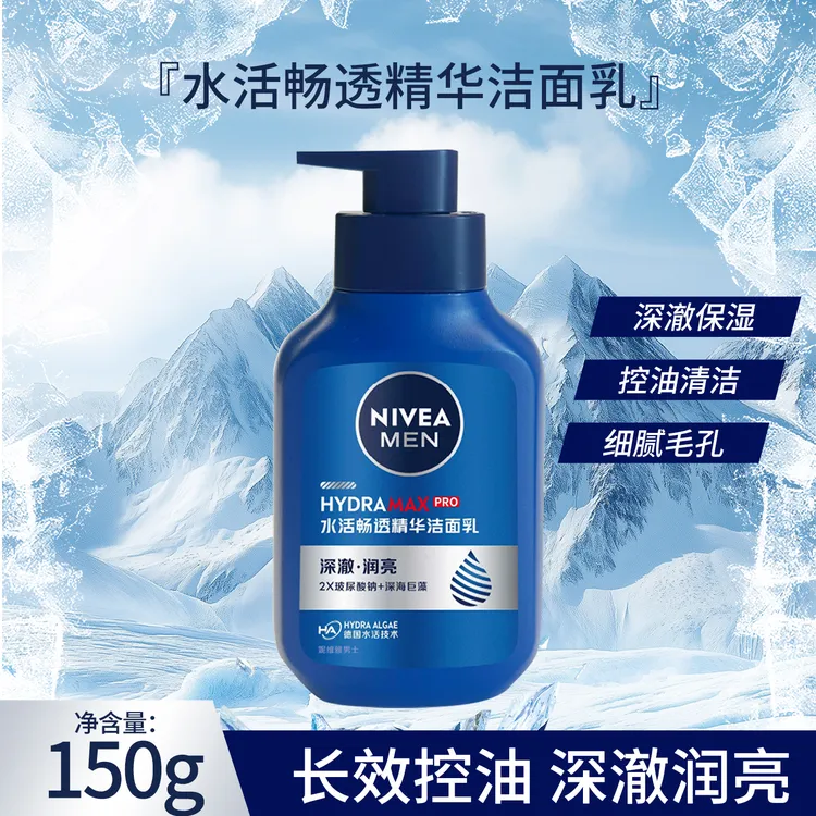 妮维雅男士水活畅透精华洁面乳清洁控油补水保湿洁净洗面奶