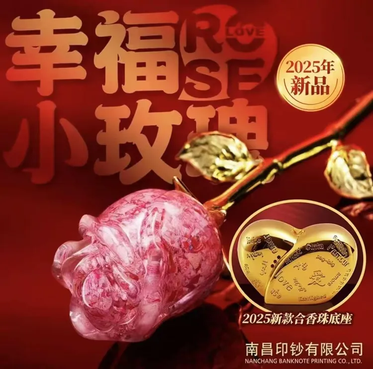 钞艺玫瑰花 合香珠底座 南昌印钞厂 送老婆的礼物 有“钱”花