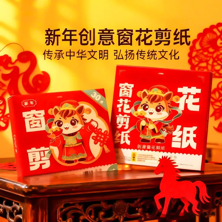 2026新年套装半成品diy传统民俗剪纸窗花6-12岁儿童专用商品图