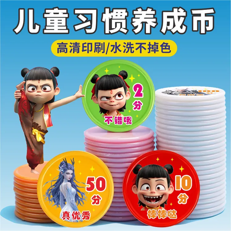 信使小学生好习惯养成积分币家庭奖励小孩子兑换币班级定制积分卡