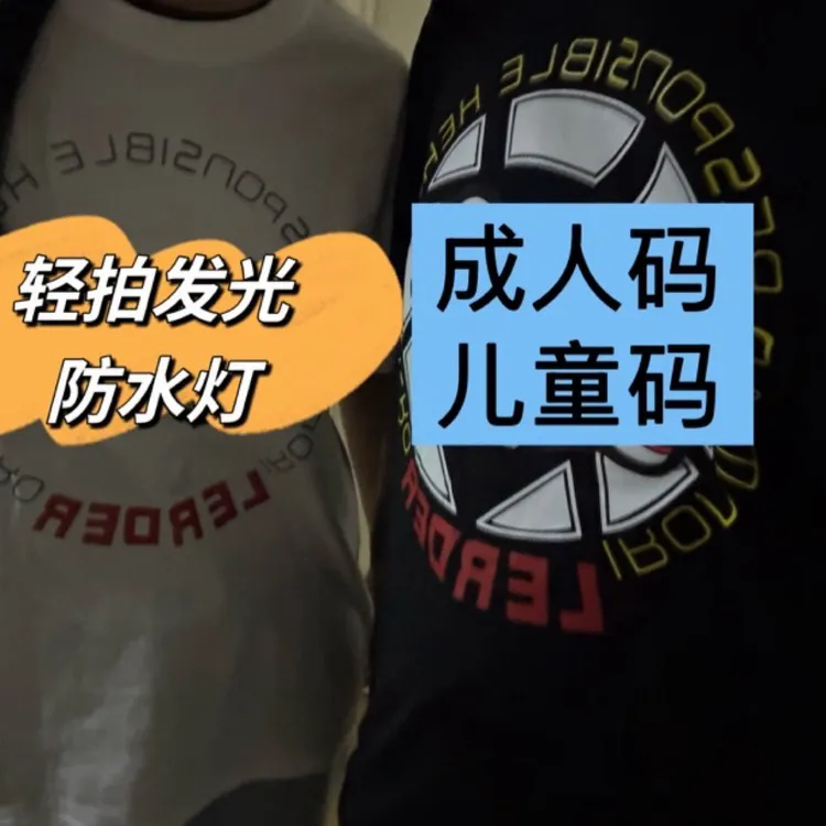 新款发光短袖气质T恤棉男女夏季户外轻拍亮灯潮流宽松