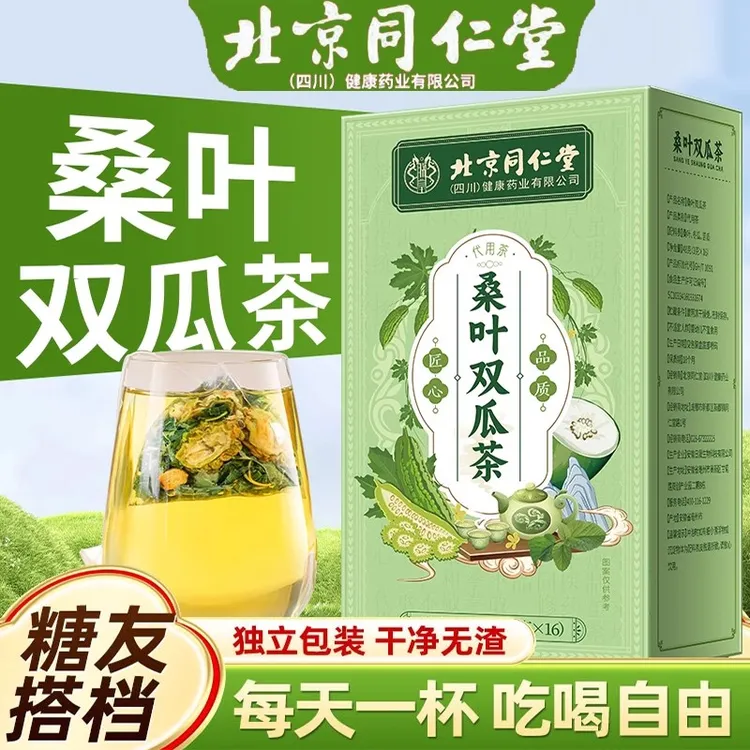 北京同仁堂桑叶双瓜茶特冬瓜苦瓜级泡水喝中老年人官方旗舰店正品