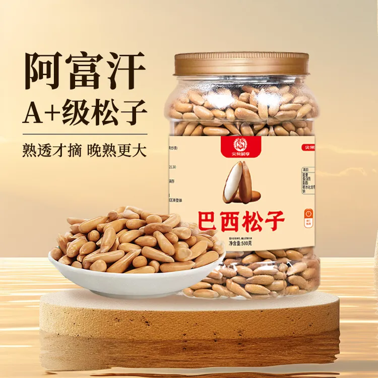 尖果萌享大颗粒手工酥脆原味手剥松子坚果零食
