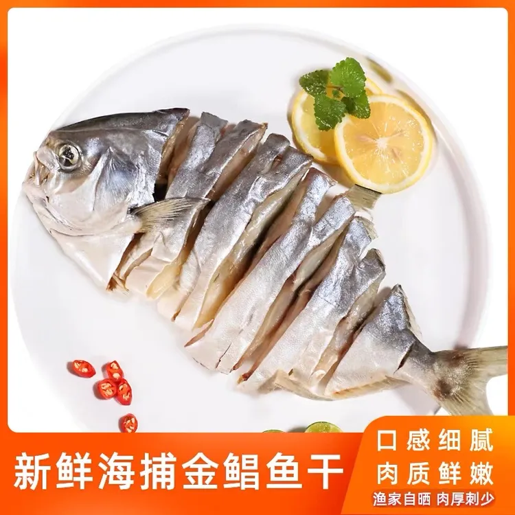 广东特产金鲳鱼干渔民自晒淡口海鲜干货真空包装