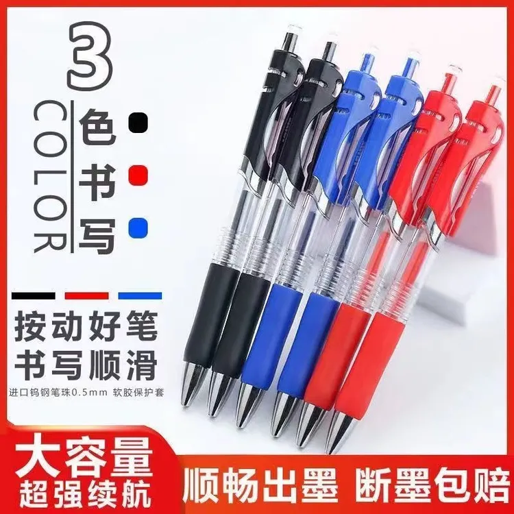 按动中性笔学生教师日常专用水笔黑红蓝三色笔速干秒干型极速发货