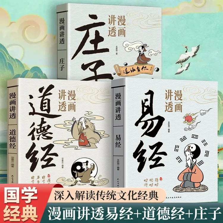 漫画讲透易经正版白话文用漫画的方式打开易经36挂详解易经入门书商品图