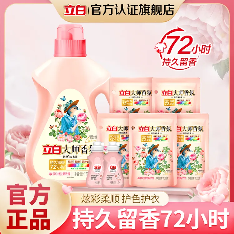 立白大师香氛洗衣液持久留香洗衣液洗护色洗衣液家用【bd1】