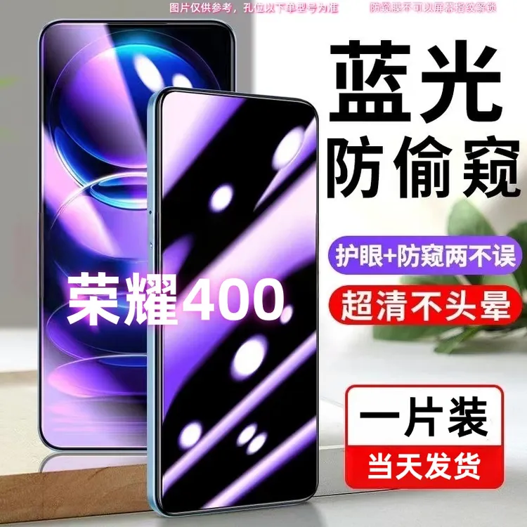 适用于荣耀400防偷窥钢化膜honor 400蓝光防窥膜防偷看护眼全屏膜