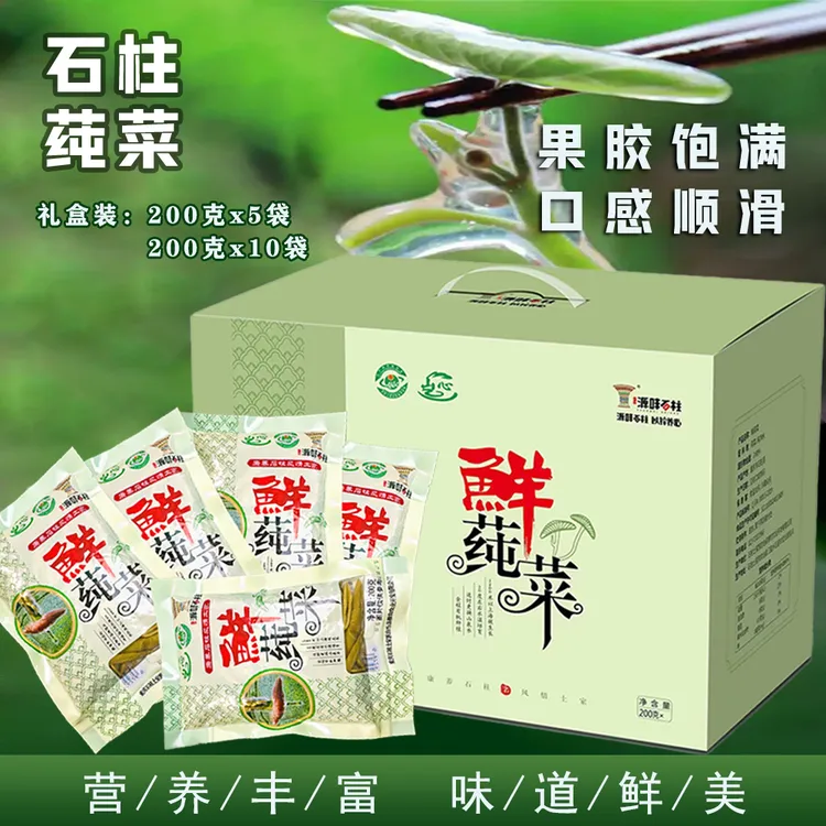 鲜莼菜2斤4斤【打开即用】京东包邮石柱莼菜食材胶质蛋白利川西湖