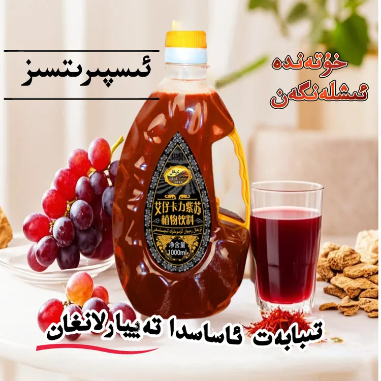 IZIKAL 紫苏植物饮料RAYHAN 大容量新疆包邮رەيھان