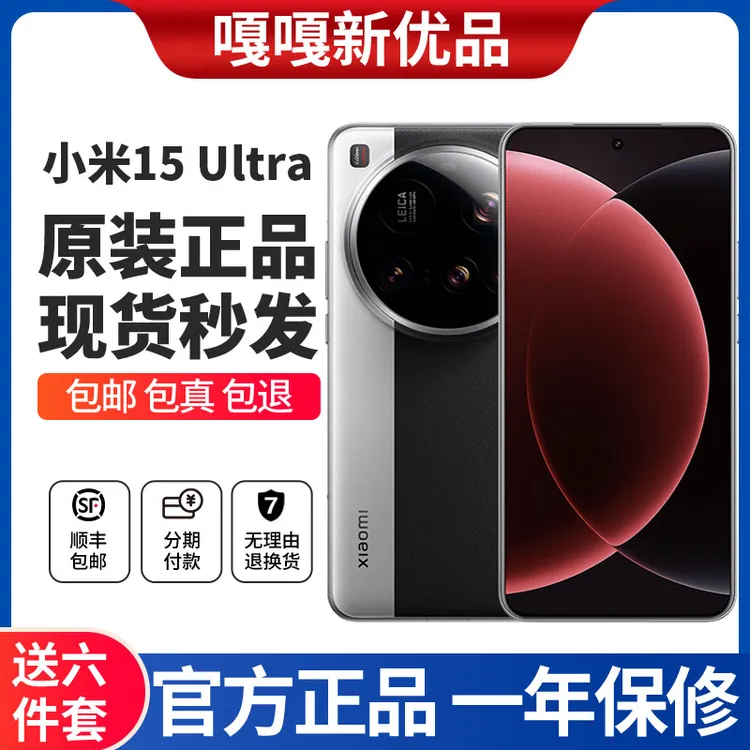 95新 Xiaomi/小米 15 Ultra 新款 二手 徕卡1英寸主摄 骁龙8至尊