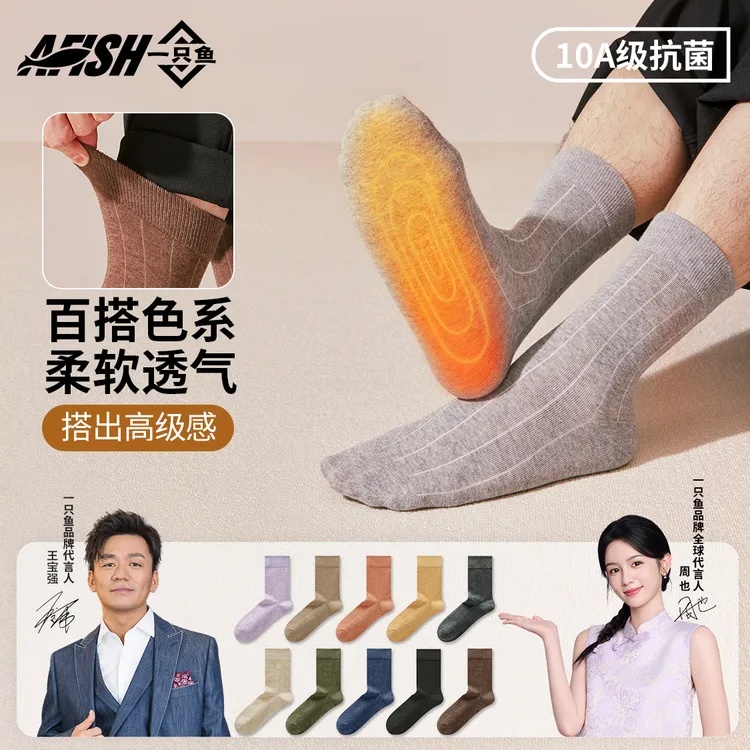 【秋冬纯色系中筒袜】一只鱼抗菌防臭男士耐磨吸汗通勤保暖亲肤DB