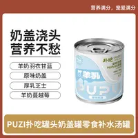 PUZI扑吃PUPU奶盖罐犬猫通用宠物零食补水汤罐补充营养猫罐头湿粮