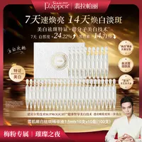 Flapper翡拉帕丽雪肌嫩白祛斑舒缓小白管精华液烟酰胺美白淡斑