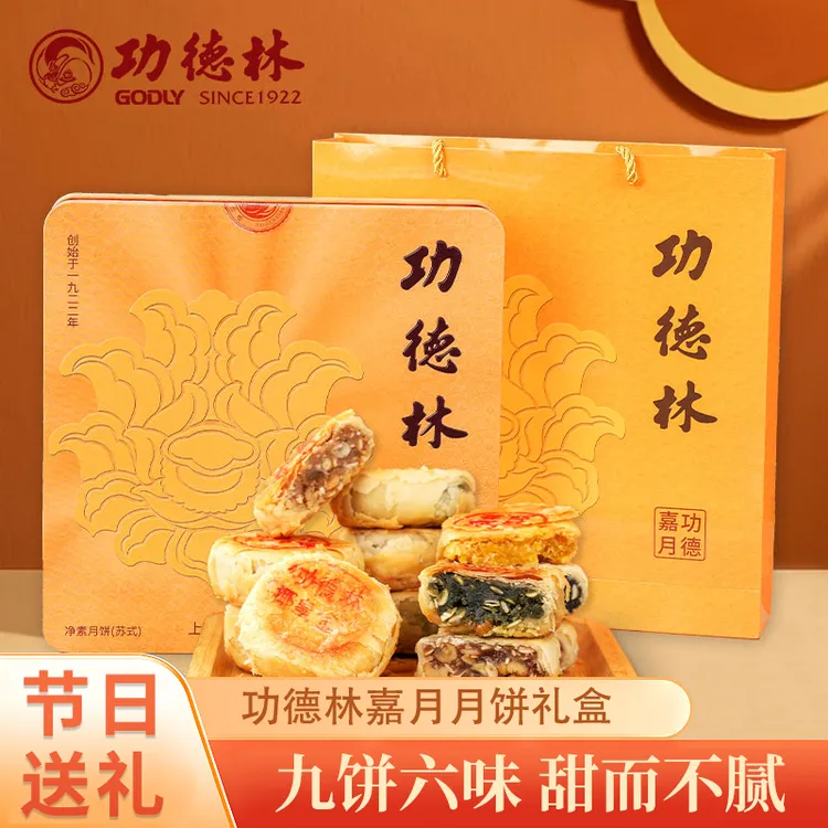 上海功德林月饼功德嘉月礼盒装月饼传统老式中秋苏式净素糕点送礼