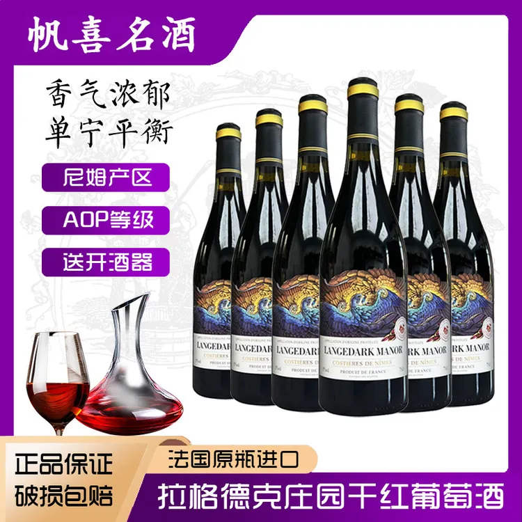 法国原瓶进口干红葡萄酒LANGEDARK拉格德克庄园AOP级红酒送礼整箱
