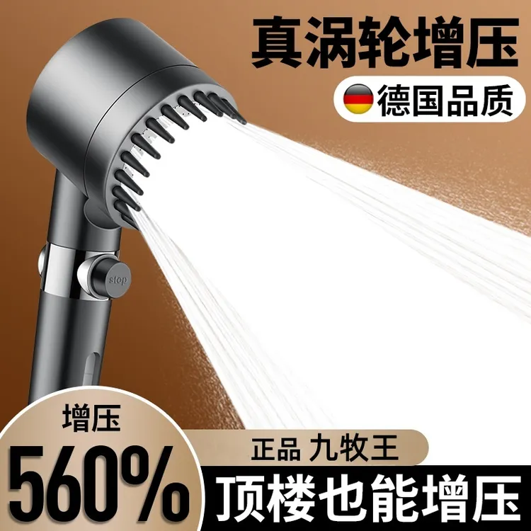 九牧王戴喷增压花洒喷头浴室洗澡淋浴超强劲加压按摩过滤花晒套装