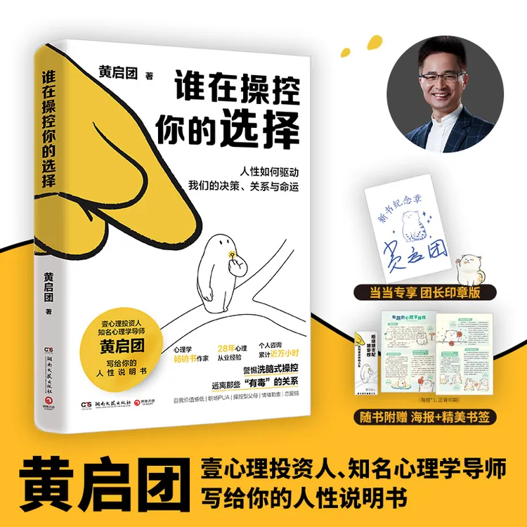  【当当】谁在操控你的选择 