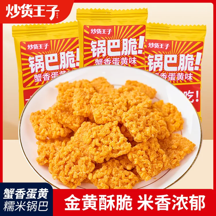 蟹香蛋黄味糯米锅巴网红爆款米香酥脆解馋休闲小零食