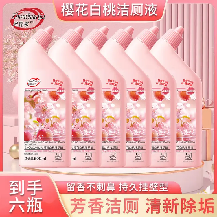 到手六瓶樱花白桃洁厕剂500ml*6瓶持久留香去污除垢挂壁