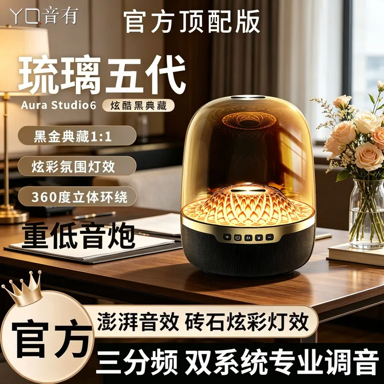 音有【双系统调音】新款琉璃6代低音炮5蓝牙音箱4电脑插卡炫彩音响