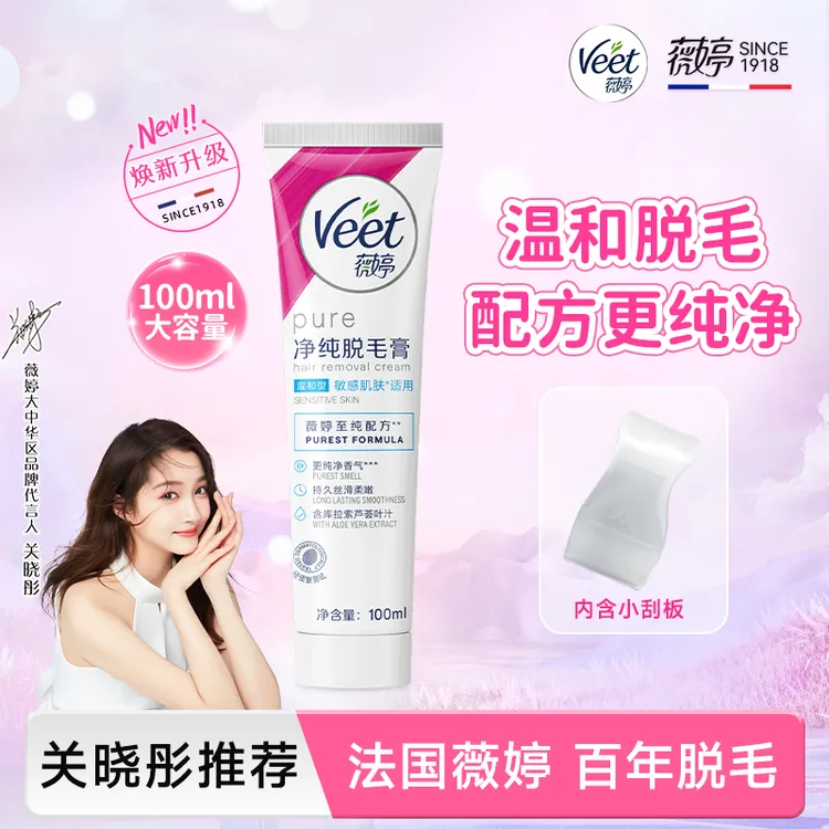 【关晓彤同款】Veet薇婷温和型脱毛膏100ml快速脱毛