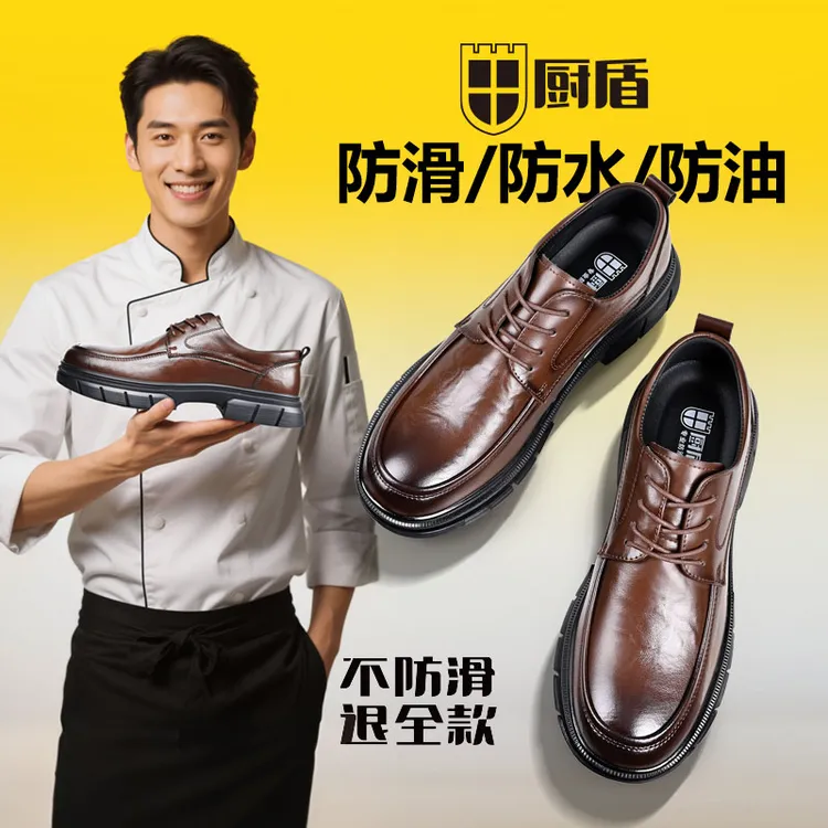 厨盾厨师男士皮鞋防滑防水防油专业餐饮工作鞋后厨止滑鞋