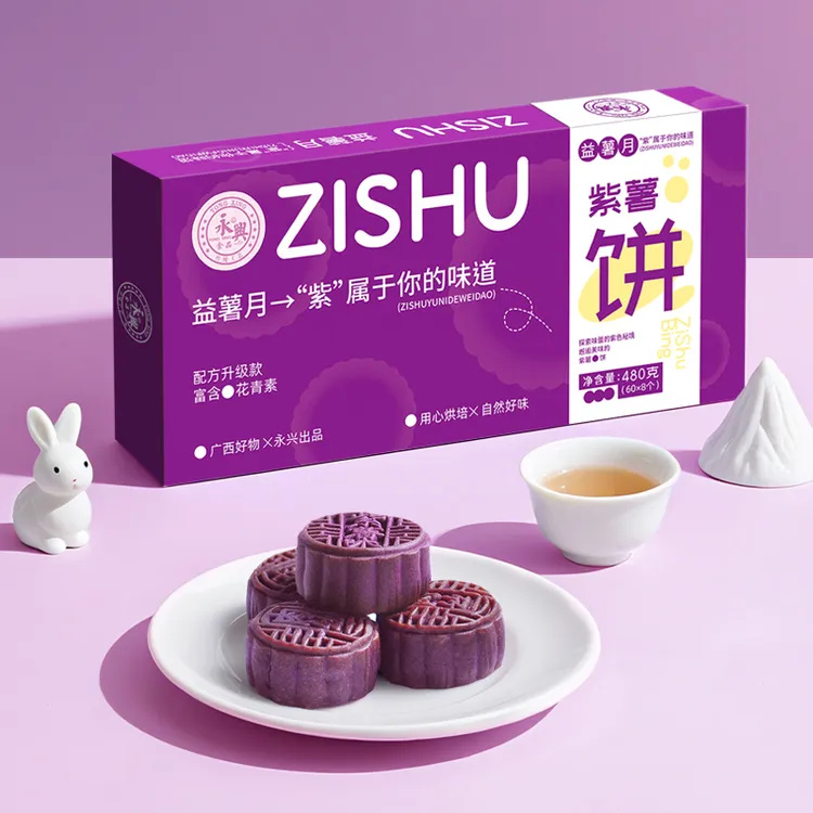 紫薯小月饼60g*8个，传统手工糕点适合中秋送礼