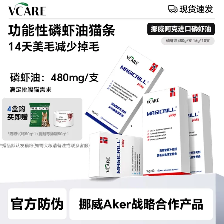 【VCare/Magicrill】宠物天然南极磷虾油营养条非鱼油猫条短视频