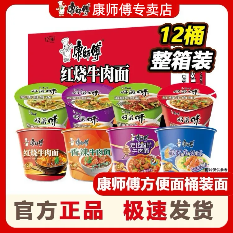 康师傅方便面经典好滋味桶装多种口味泡面汤面干拌面速食美味
