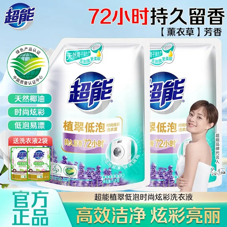 超能植翠低泡洗衣液1kg家用持久留香洁净低泡易漂去污去渍家庭装