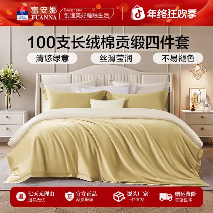 富安娜现代简约风100支长绒棉贡缎纯棉床品100全棉双人床单四件套