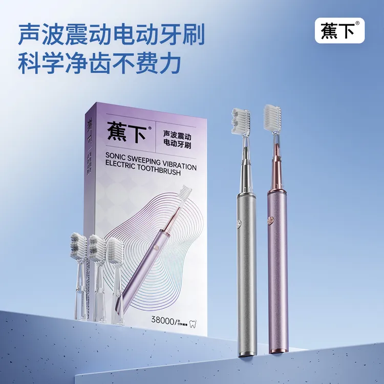 蕉下声波震动电动牙刷智能净齿成人男女情侣软毛家用牙刷礼物套装