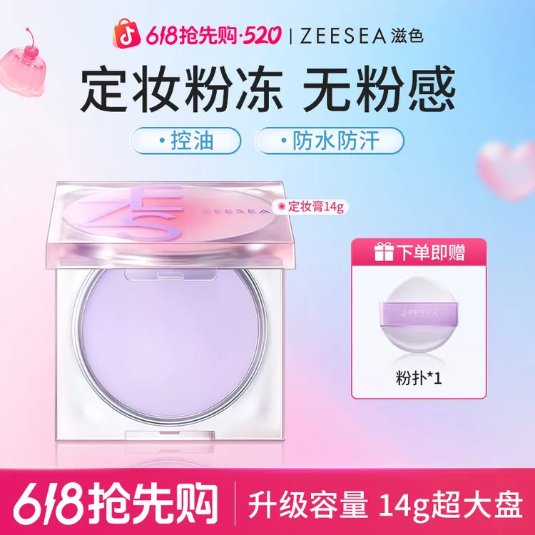 滋色14g大定妆膏粉饼散粉定妆粉补妆控油提亮保湿持久商品图