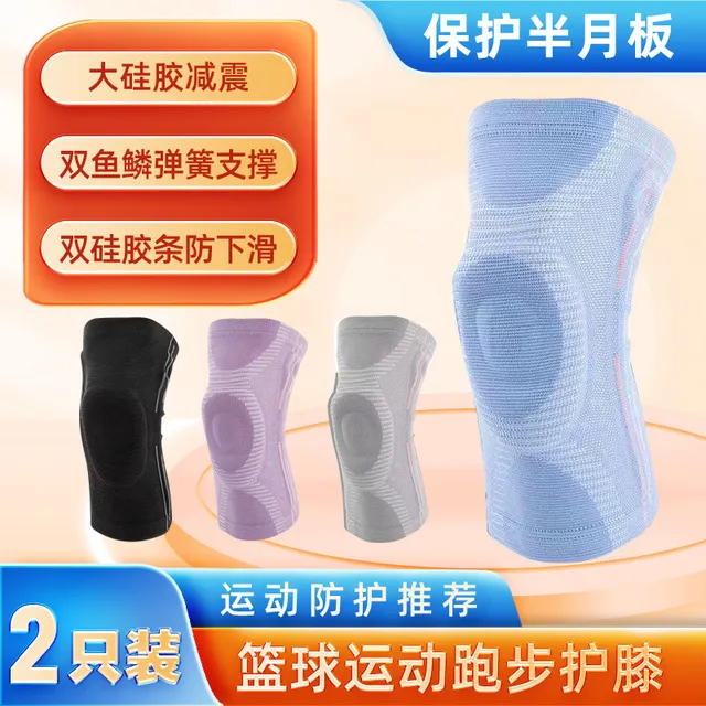 星健盘旋性健身专业级运动护膝半月板损伤护膝篮球跑步防滑男女