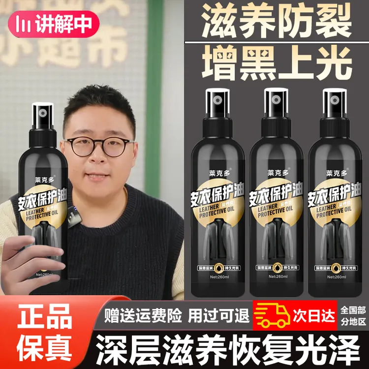 【郝邵文专属】皮衣保养油皮革真皮包包养护上光防止开裂夹克清洁剂