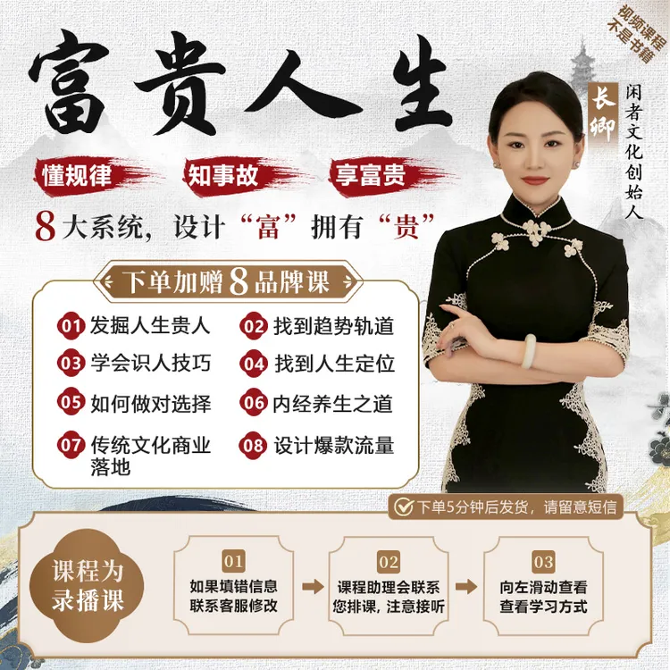 长卿老师 《 富贵人生 》 坐拥未来 线上课