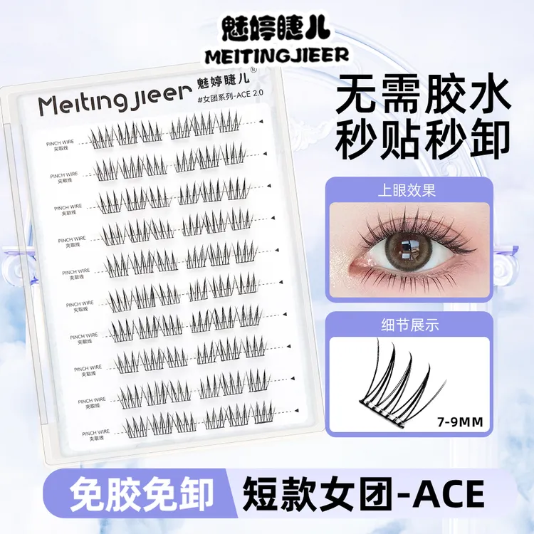 免胶短款女团ACE淡颜韩系假睫毛爱豆辣妹纤长自然上镜懒人分段式