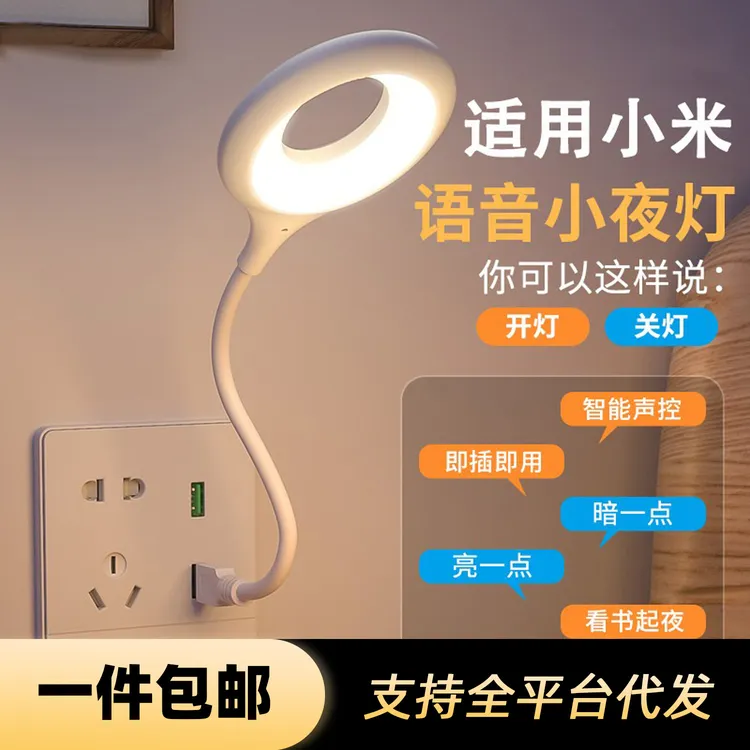 人工智能USB语音声控灯语音灯便携宿舍床头护眼智能语音LED小夜灯