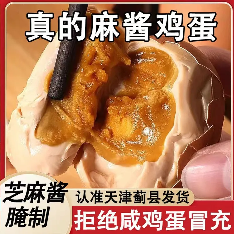 天津蓟县麻酱鸡蛋黄沙五香正宗流油蓟州风味即食松沙腌制真空包装