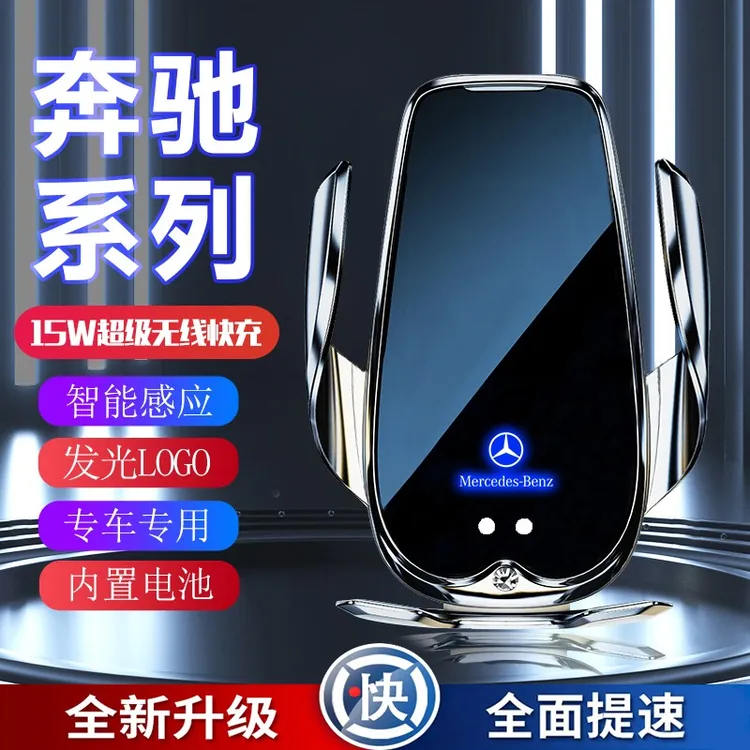 奔驰车载手机支架E级E300L/C级GLC260L专用S级GLB导航改装无线充